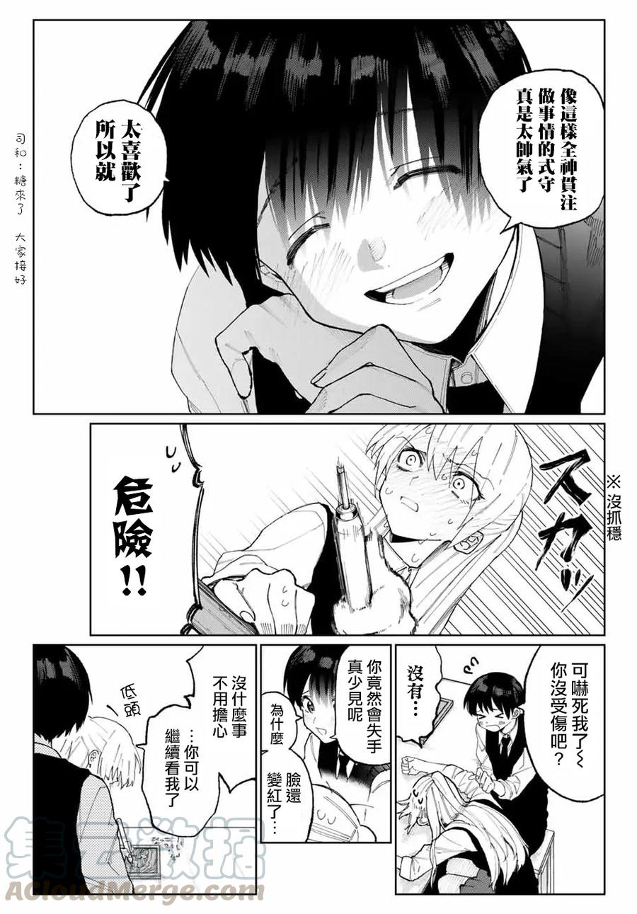 《我家女友可不止可爱呢》21 第21话 第7页