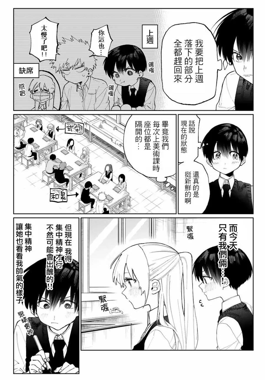 《我家女友可不止可爱呢》21 第21话 第2页