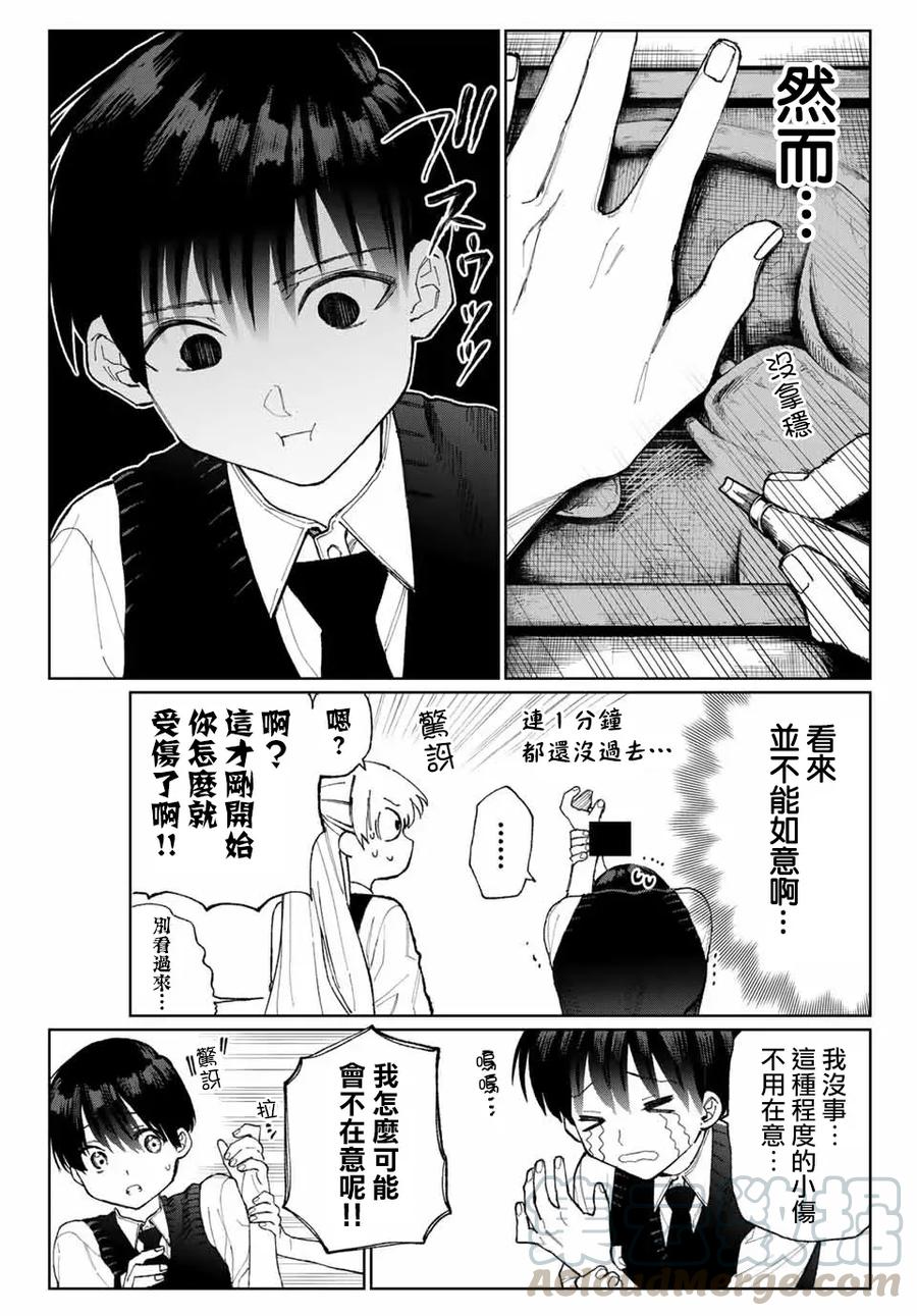 《我家女友可不止可爱呢》21 第21话 第3页