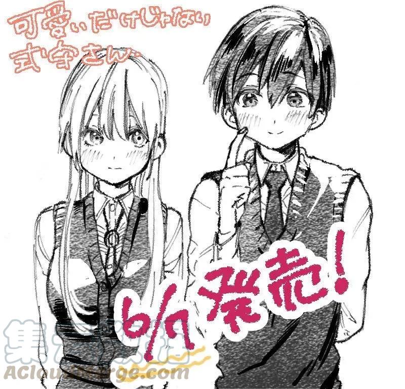 《我家女友可不止可爱呢》21 第21话 第9页