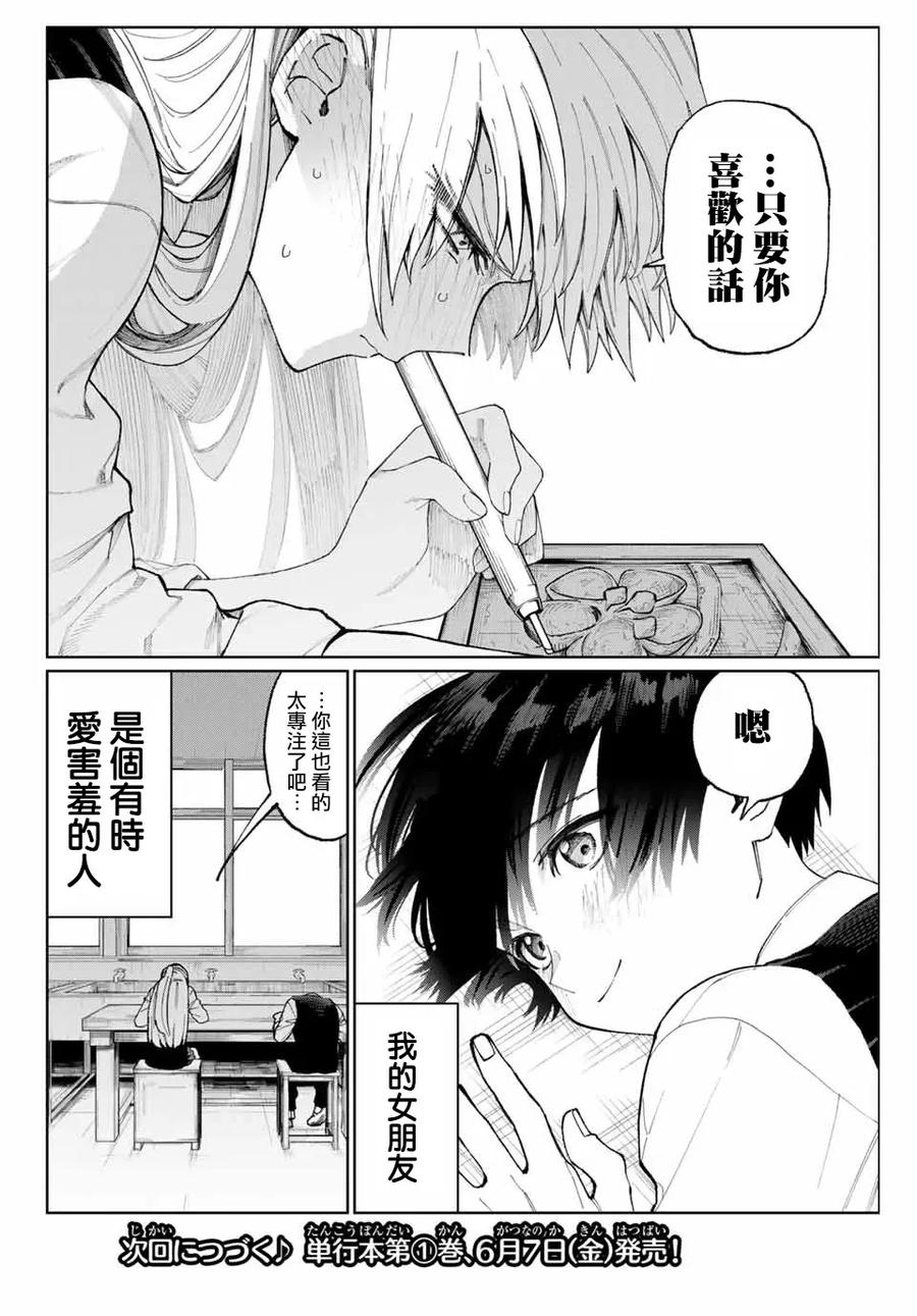 《我家女友可不止可爱呢》21 第21话 第8页