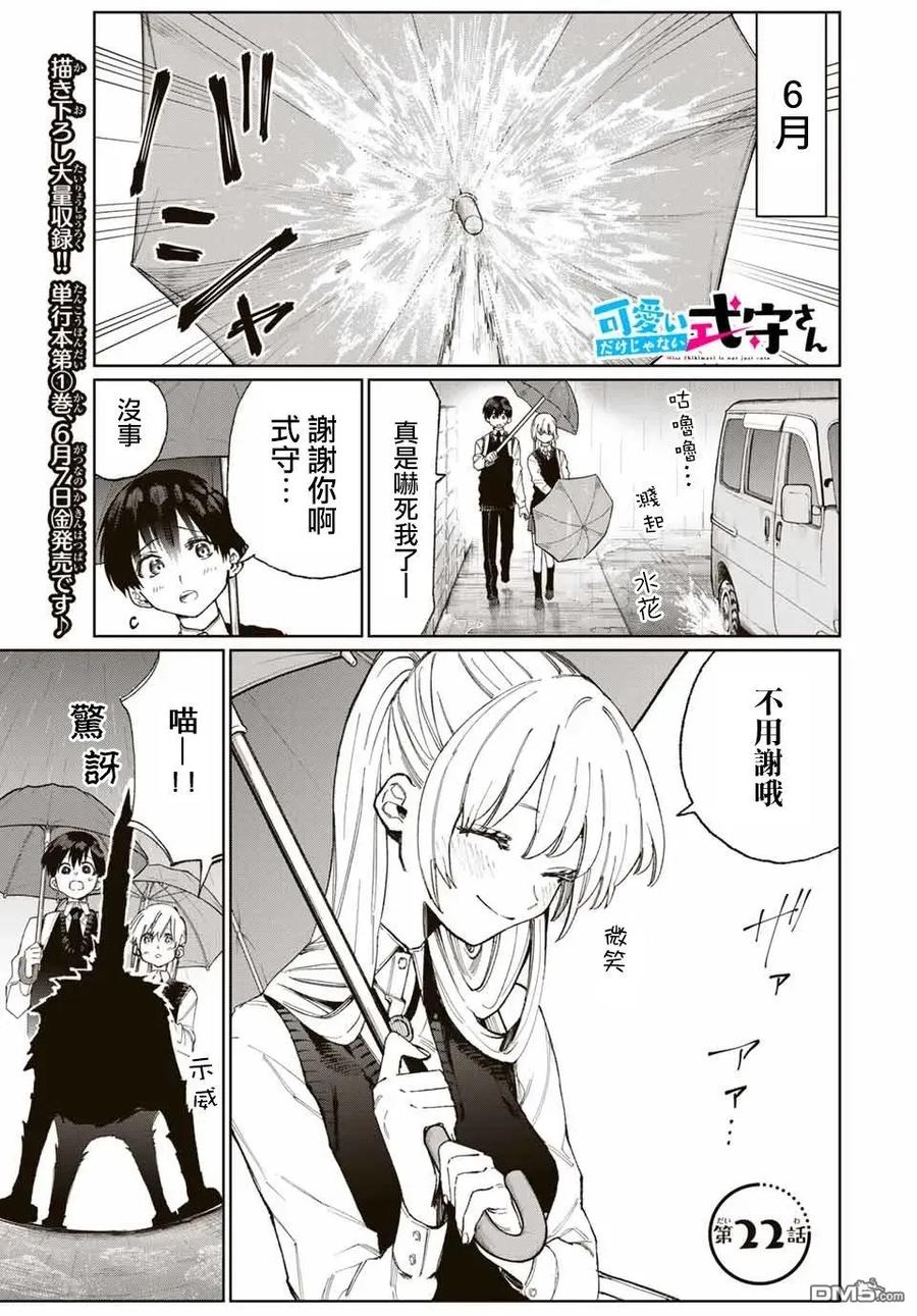 《我家女友可不止可爱呢》22 第22话 第2页