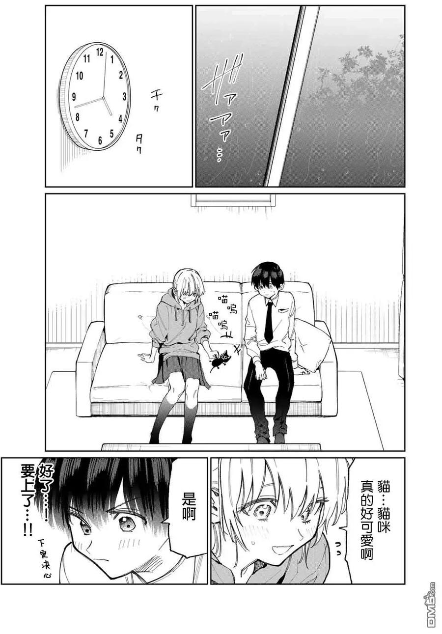《我家女友可不止可爱呢》23 第23话 第5页
