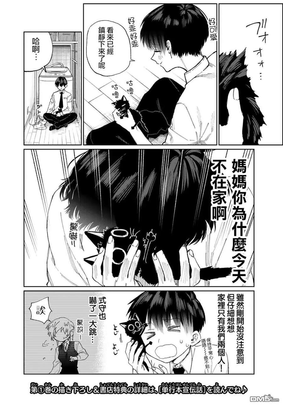 《我家女友可不止可爱呢》23 第23话 第2页
