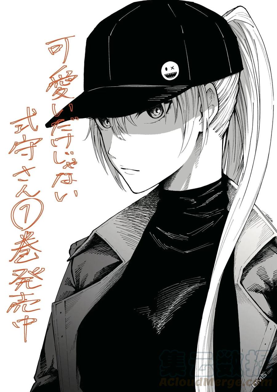 《我家女友可不止可爱呢》23 第23话 第13页
