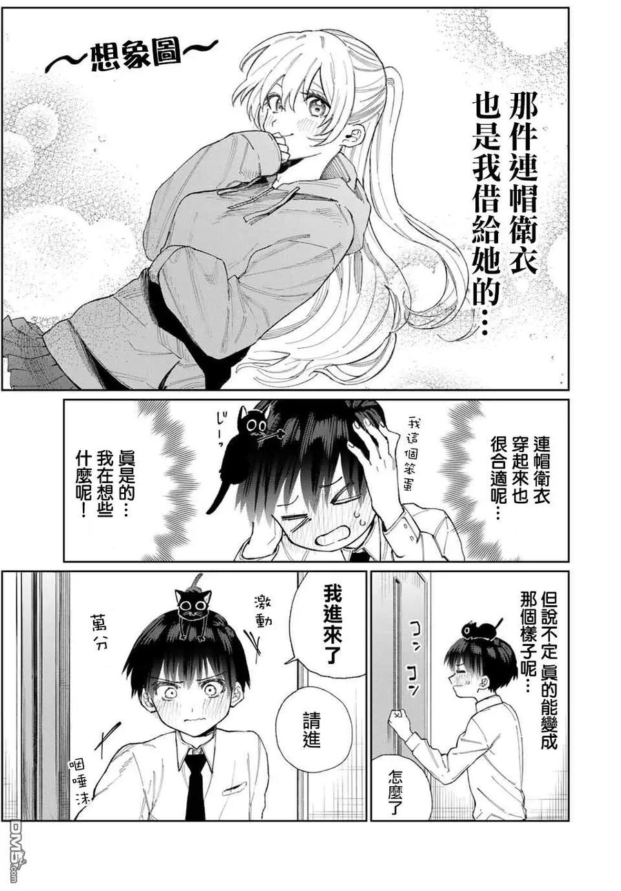《我家女友可不止可爱呢》23 第23话 第3页