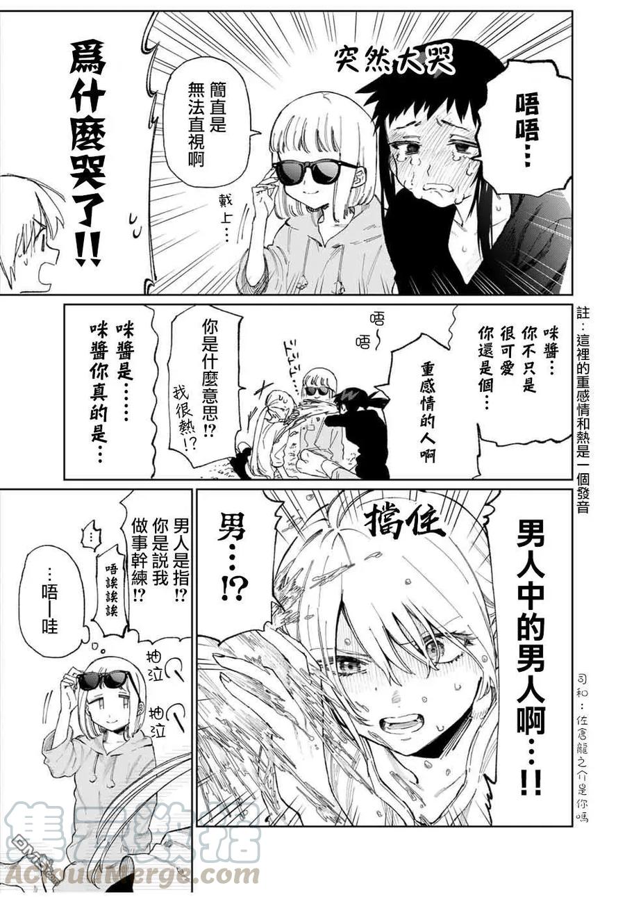 《我家女友可不止可爱呢》24 第24话 第9页