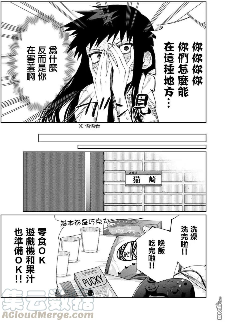 《我家女友可不止可爱呢》24 第24话 第5页