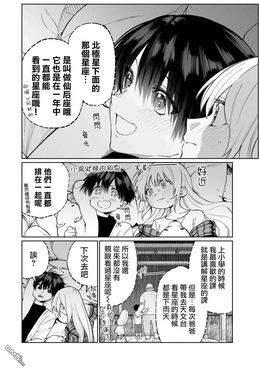 《我家女友可不止可爱呢》25 第25话 第4页