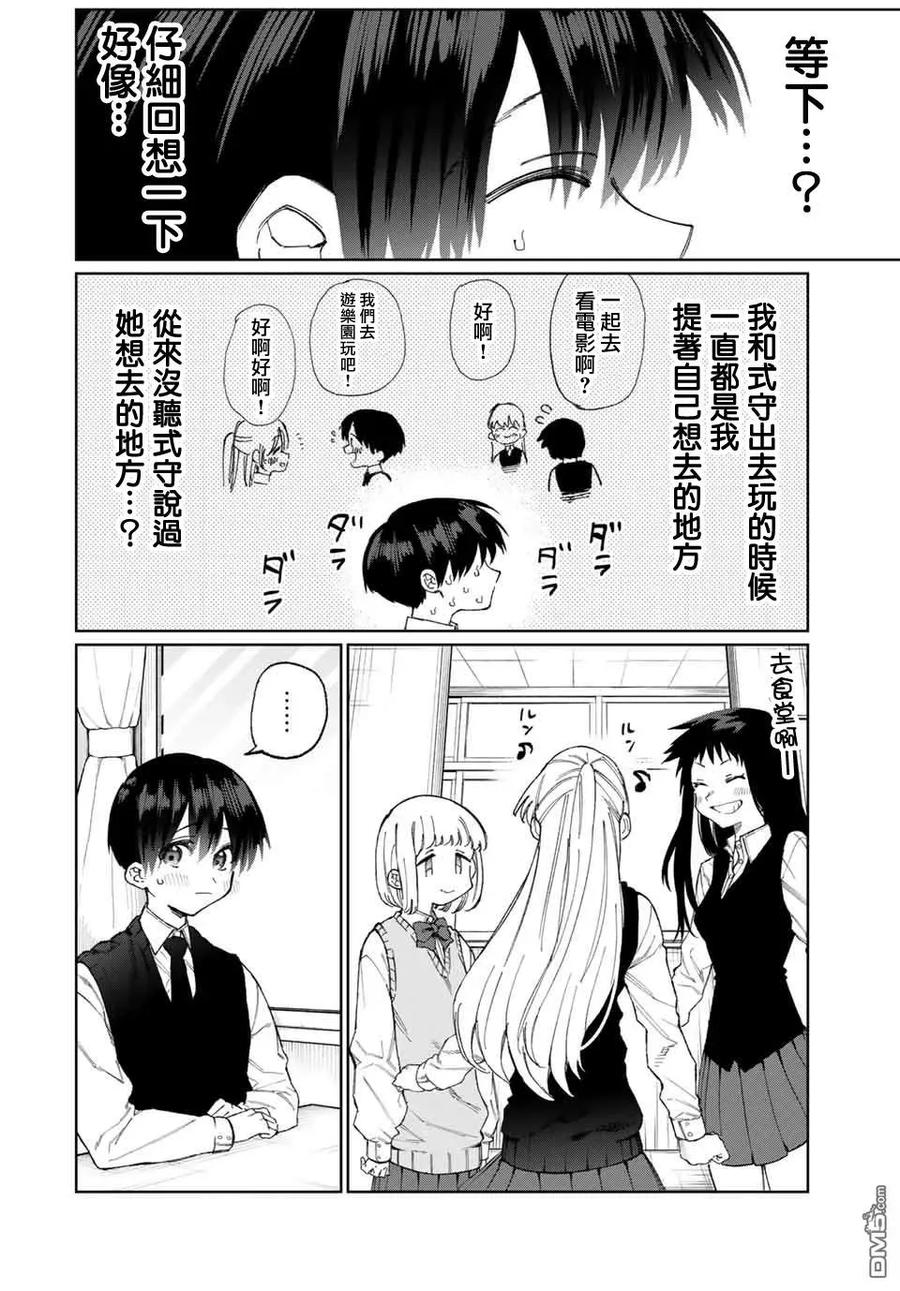 《我家女友可不止可爱呢》25 第25话 第2页