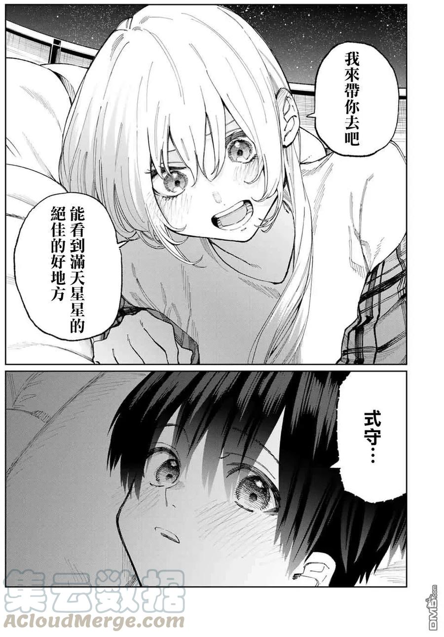 《我家女友可不止可爱呢》25 第25话 第5页