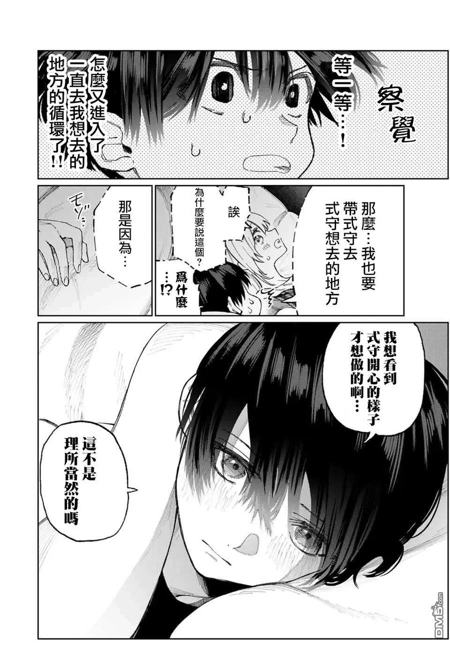 《我家女友可不止可爱呢》25 第25话 第6页