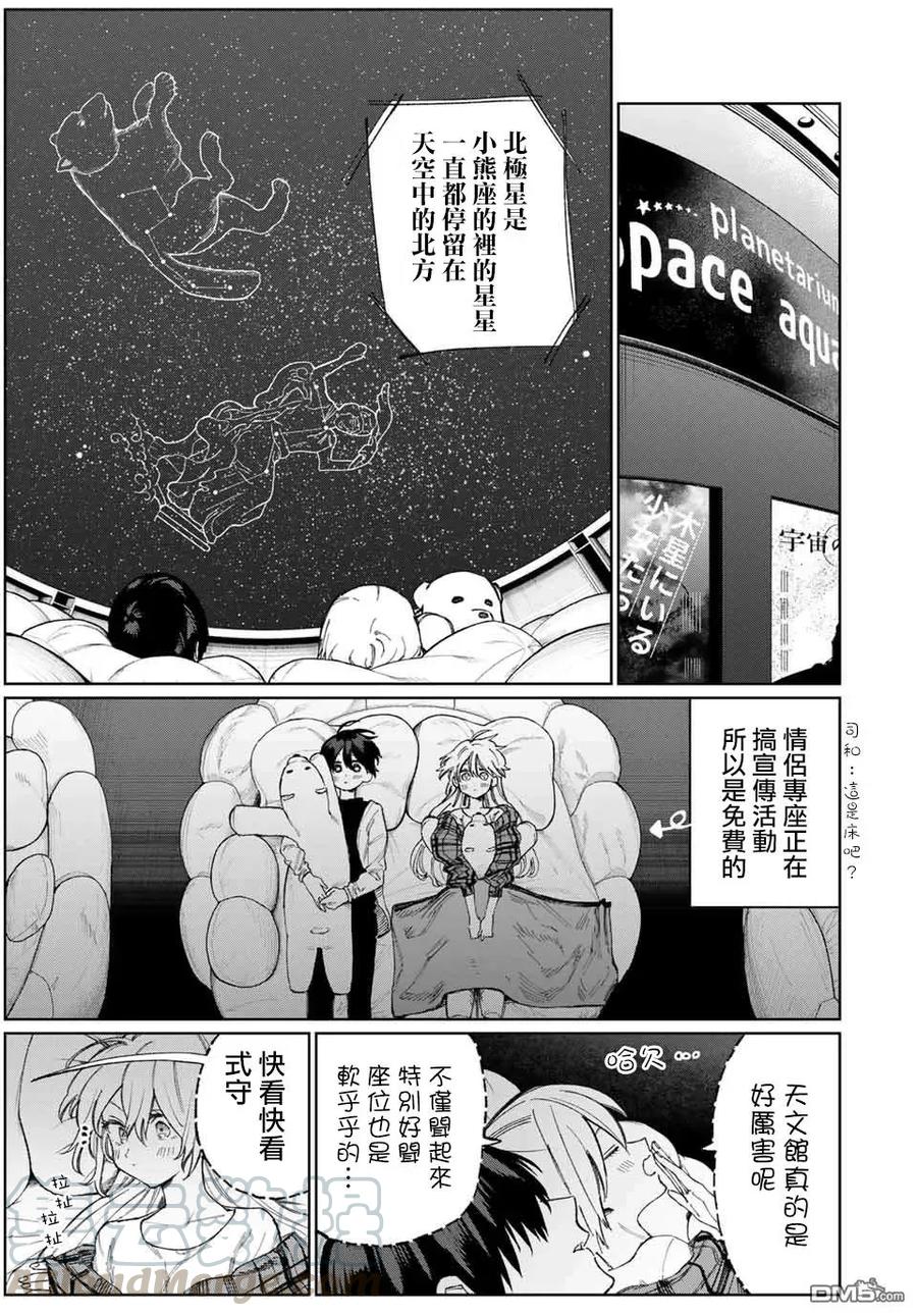《我家女友可不止可爱呢》25 第25话 第3页