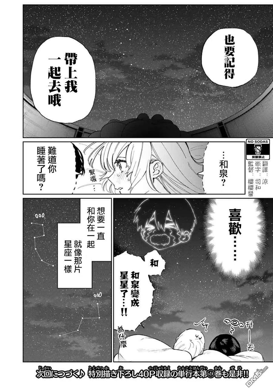 《我家女友可不止可爱呢》25 第25话 第10页