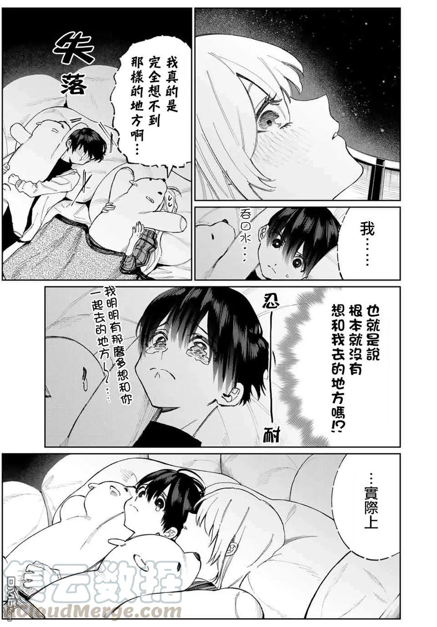 《我家女友可不止可爱呢》25 第25话 第7页