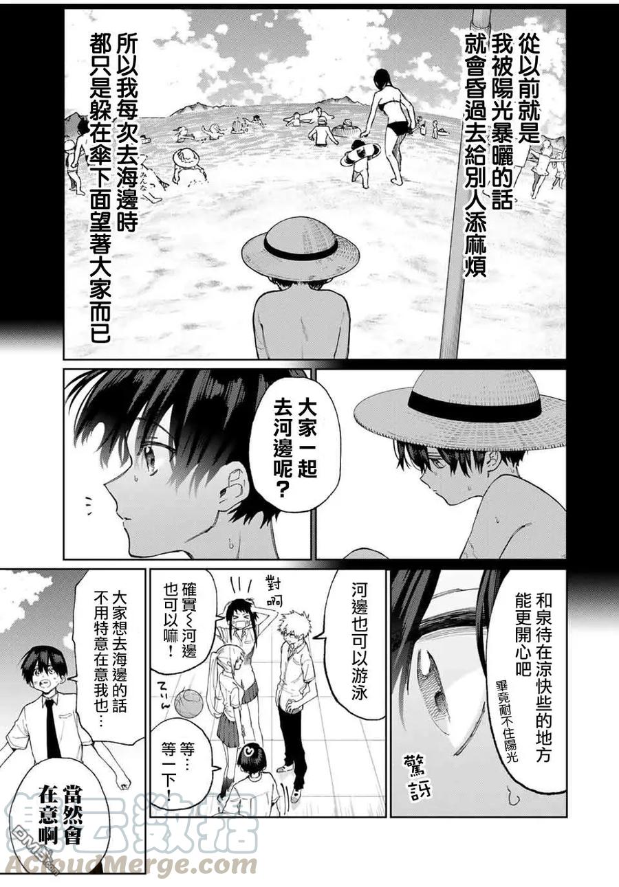 《我家女友可不止可爱呢》26 第26话 第7页