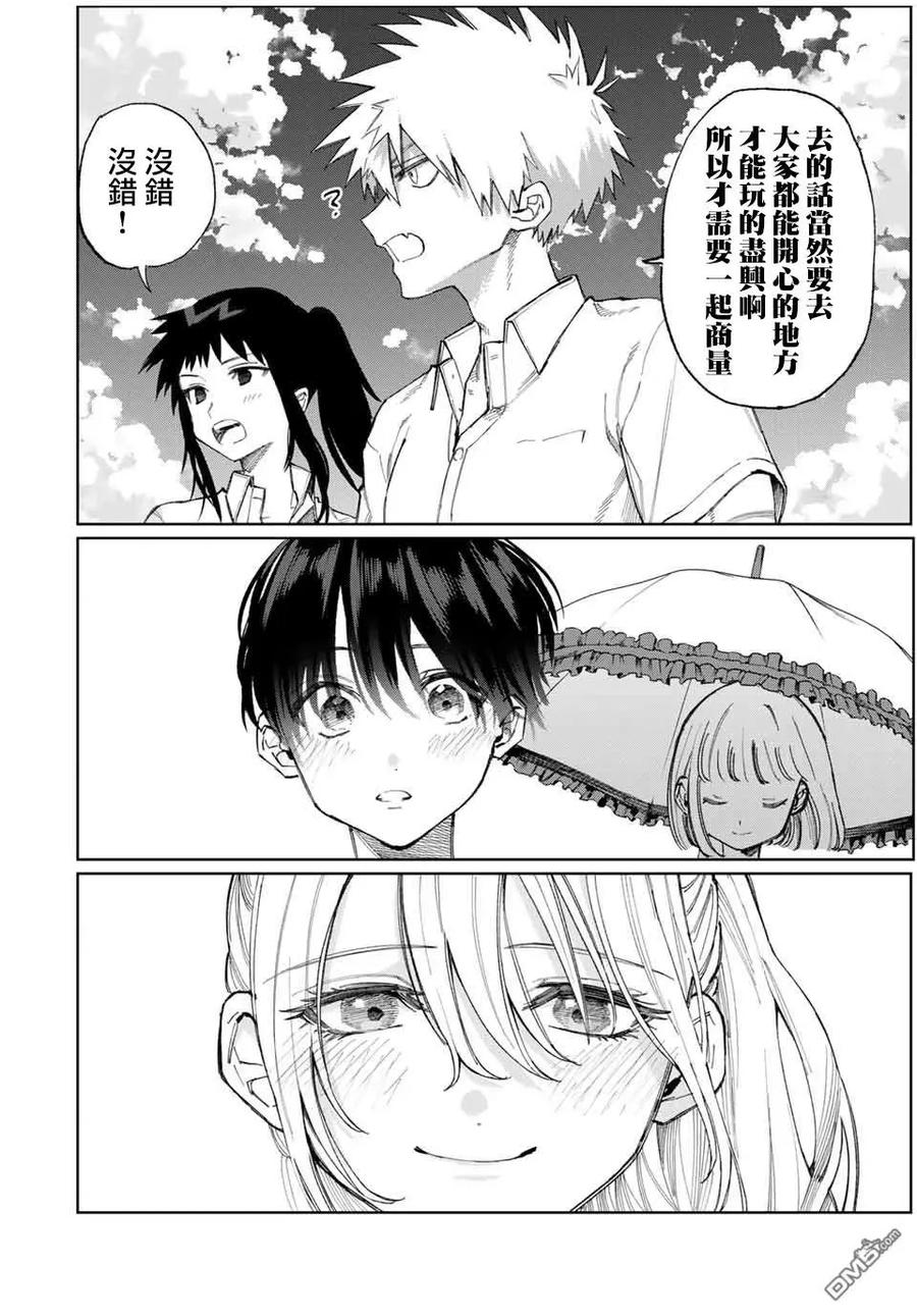 《我家女友可不止可爱呢》26 第26话 第8页