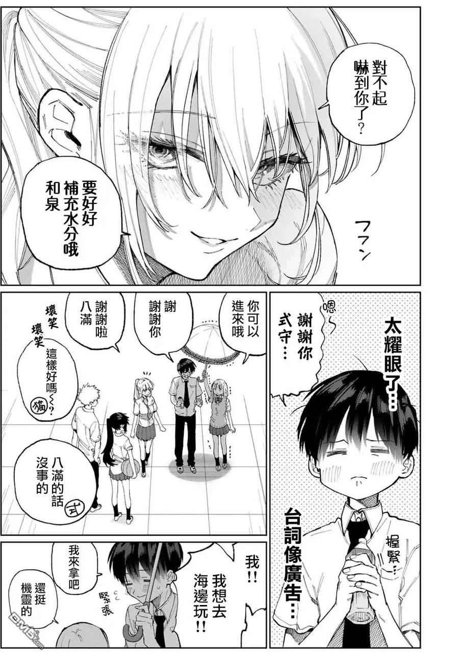 《我家女友可不止可爱呢》26 第26话 第5页