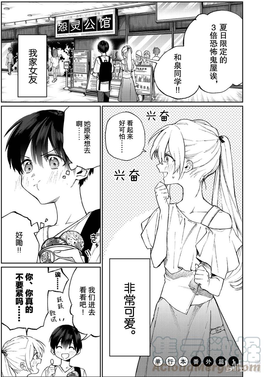 《我家女友可不止可爱呢》番外篇 番外篇 2 第1页