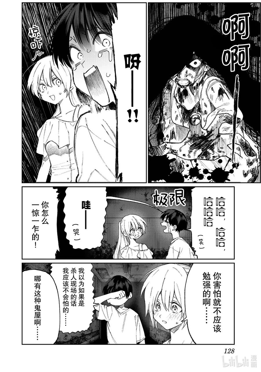 《我家女友可不止可爱呢》番外篇 番外篇 2 第2页