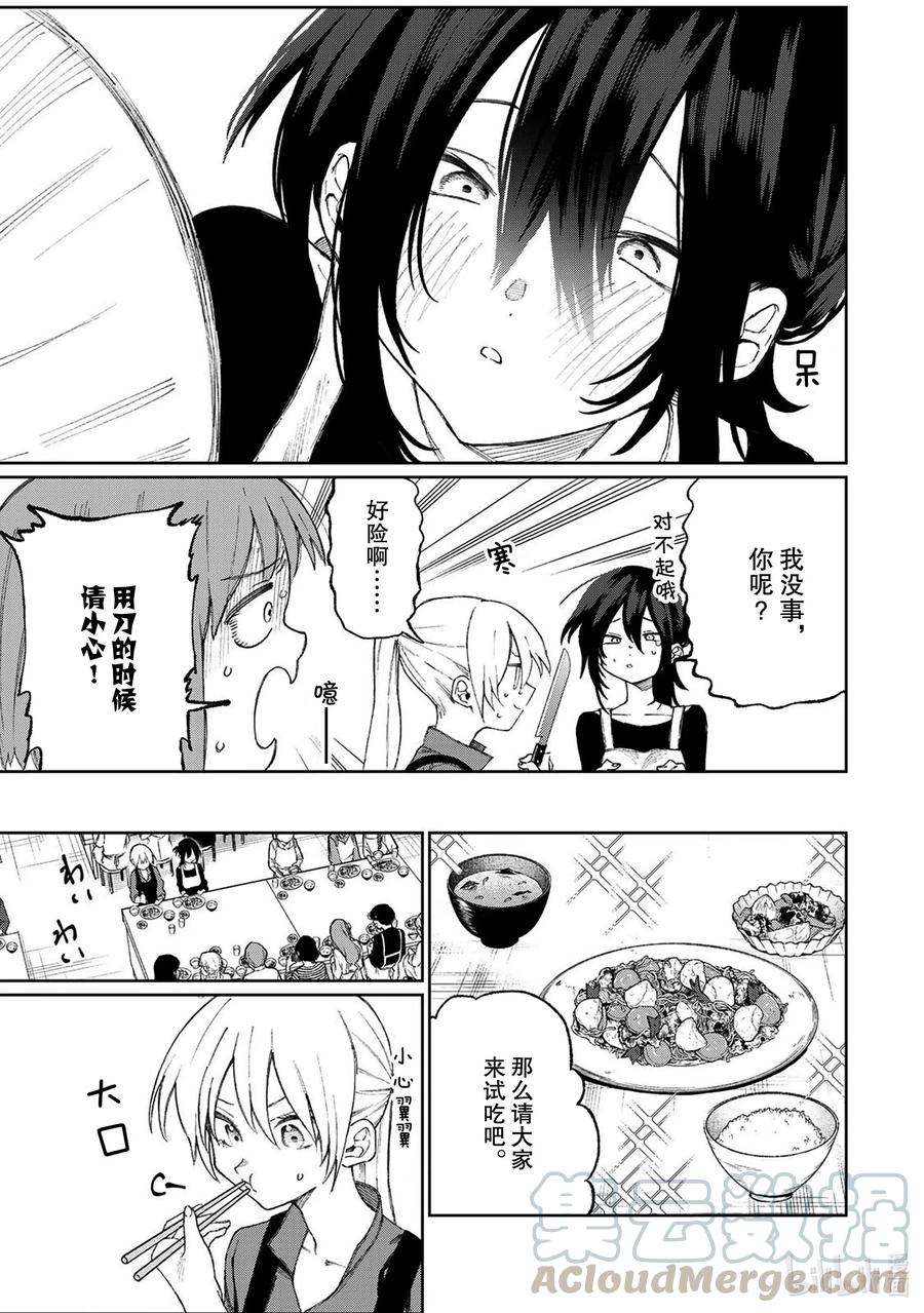 《我家女友可不止可爱呢》番外篇 番外篇 3 第7页