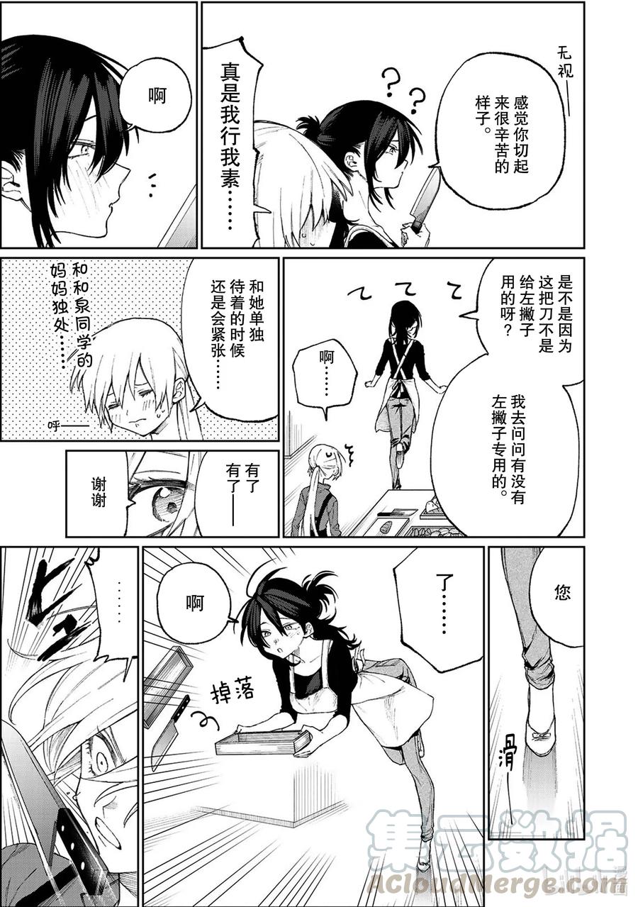 《我家女友可不止可爱呢》番外篇 番外篇 3 第5页