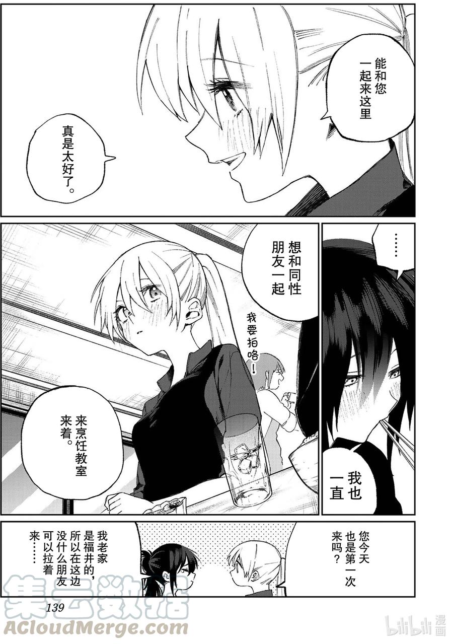 《我家女友可不止可爱呢》番外篇 番外篇 3 第9页