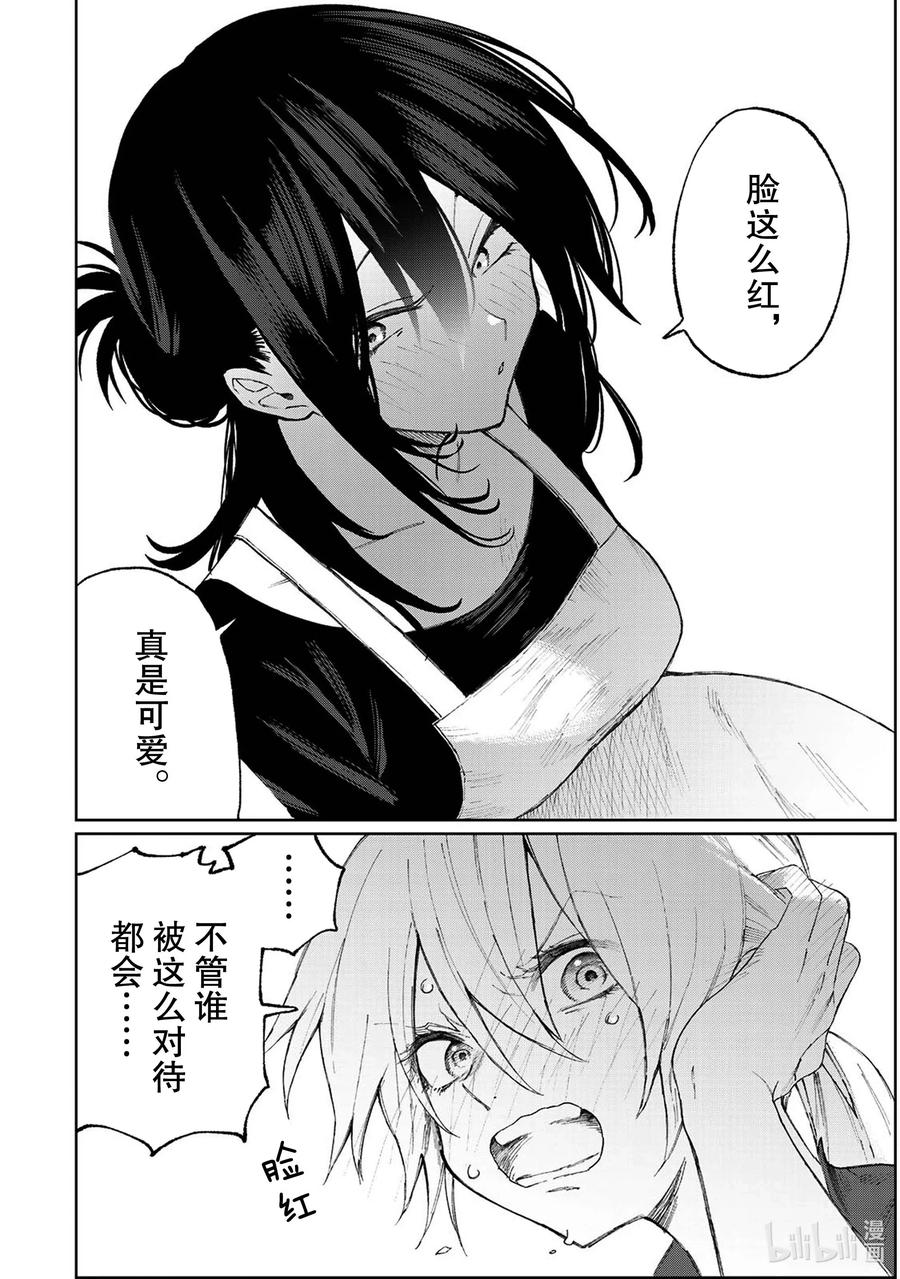 《我家女友可不止可爱呢》番外篇 番外篇 3 第4页