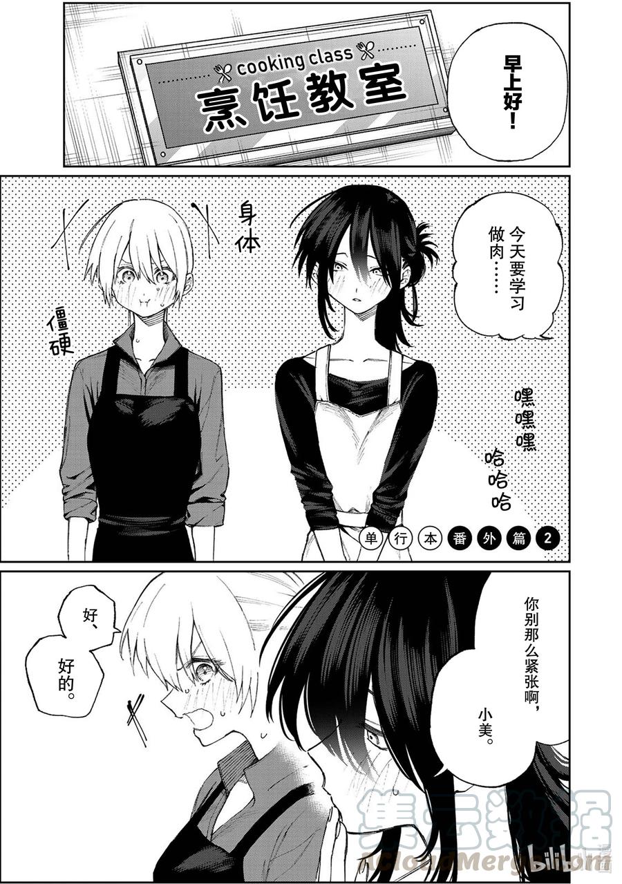 《我家女友可不止可爱呢》番外篇 番外篇 3 第1页