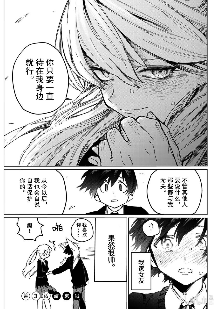 《我家女友可不止可爱呢》3 第3话 第4页