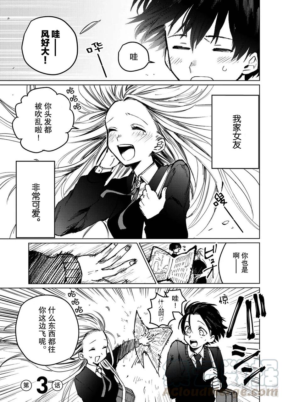 《我家女友可不止可爱呢》3 第3话 第1页