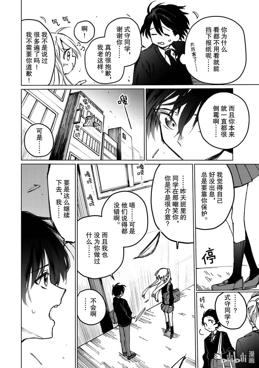 《我家女友可不止可爱呢》3 第3话 第2页