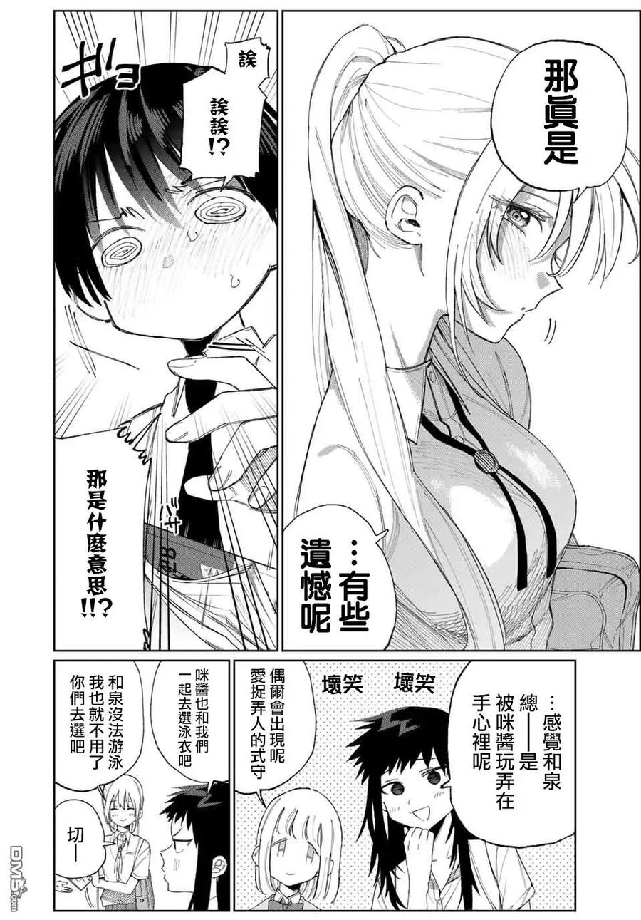 《我家女友可不止可爱呢》27 第27话 第4页