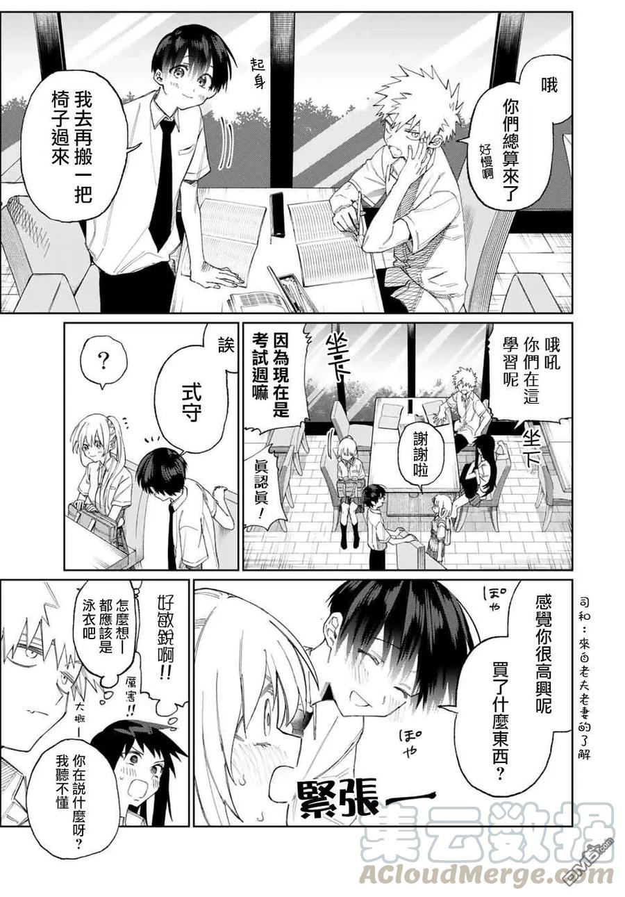 《我家女友可不止可爱呢》27 第27话 第9页