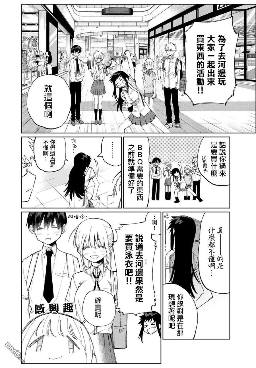 《我家女友可不止可爱呢》27 第27话 第2页