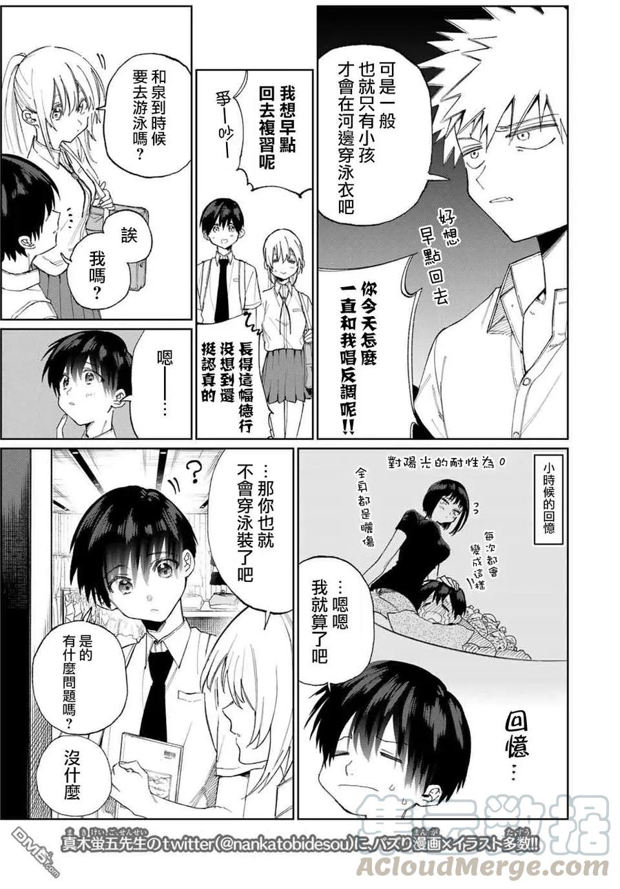 《我家女友可不止可爱呢》27 第27话 第3页