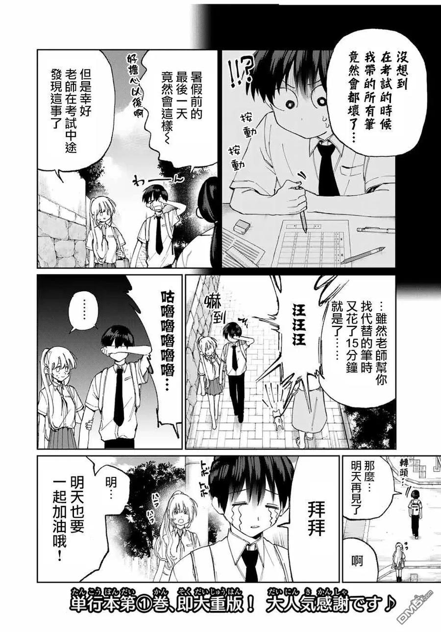 《我家女友可不止可爱呢》28 第28话 第2页