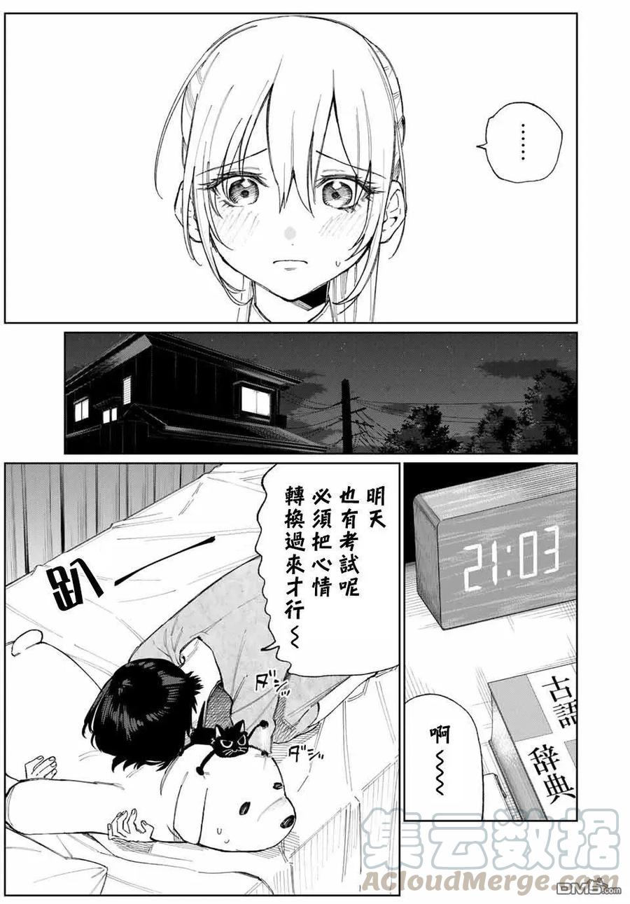 《我家女友可不止可爱呢》28 第28话 第3页