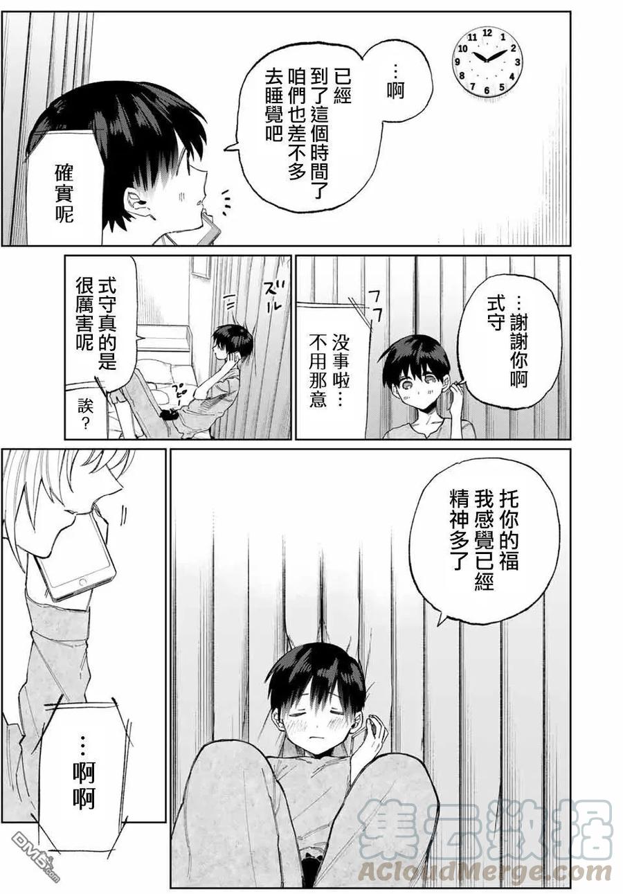《我家女友可不止可爱呢》28 第28话 第7页