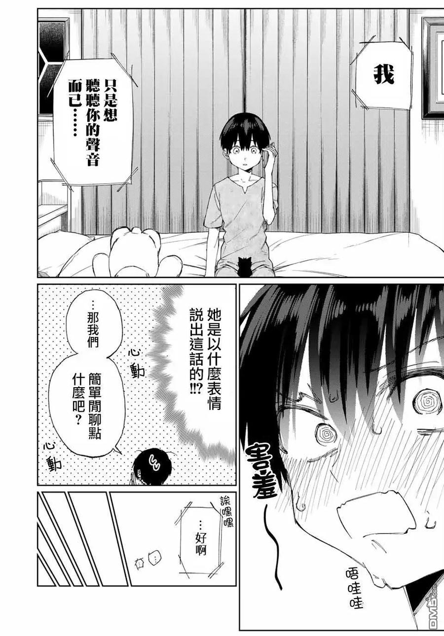 《我家女友可不止可爱呢》28 第28话 第6页