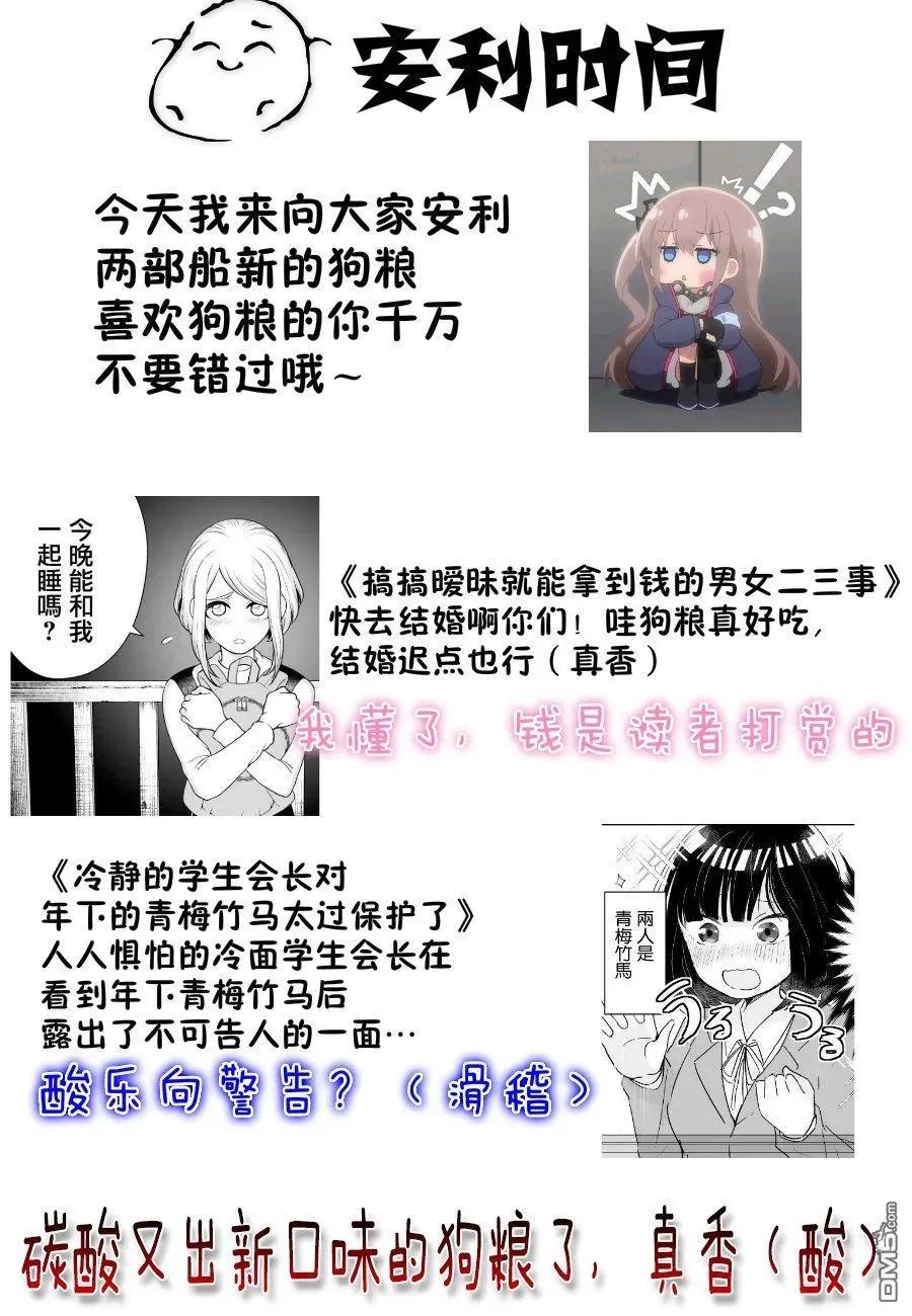 《我家女友可不止可爱呢》28 第28话 第10页