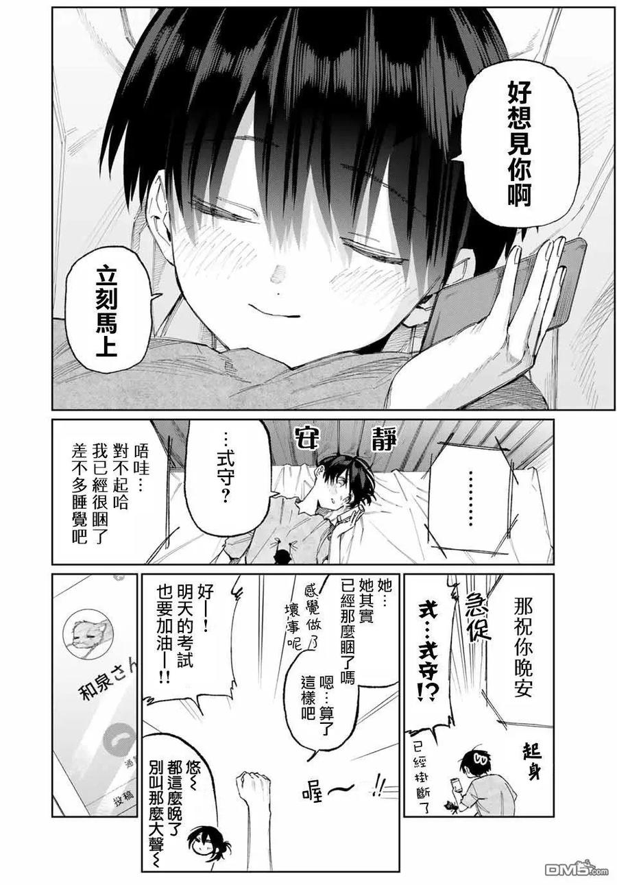《我家女友可不止可爱呢》28 第28话 第8页
