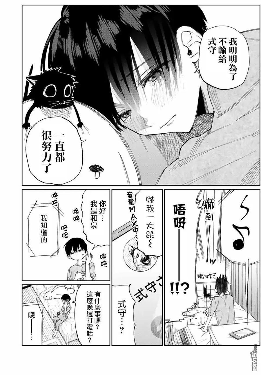 《我家女友可不止可爱呢》28 第28话 第4页