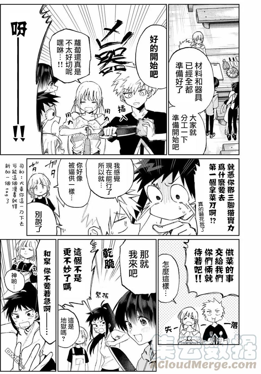 《我家女友可不止可爱呢》29 第29话 第3页