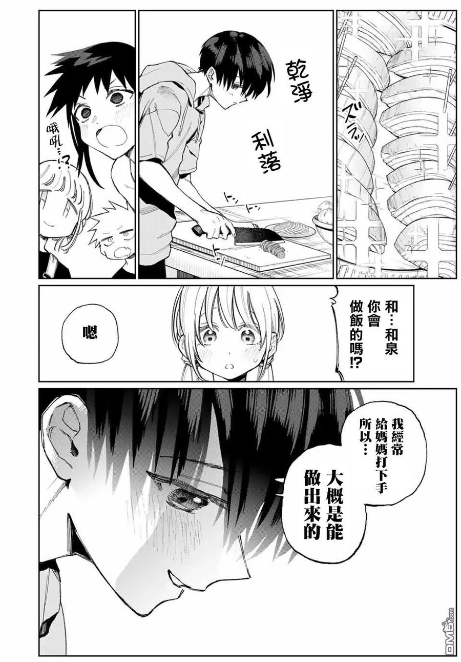 《我家女友可不止可爱呢》29 第29话 第4页