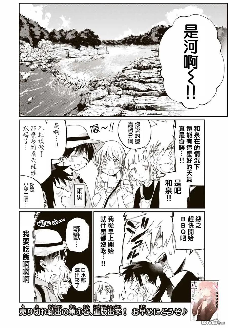 《我家女友可不止可爱呢》29 第29话 第2页