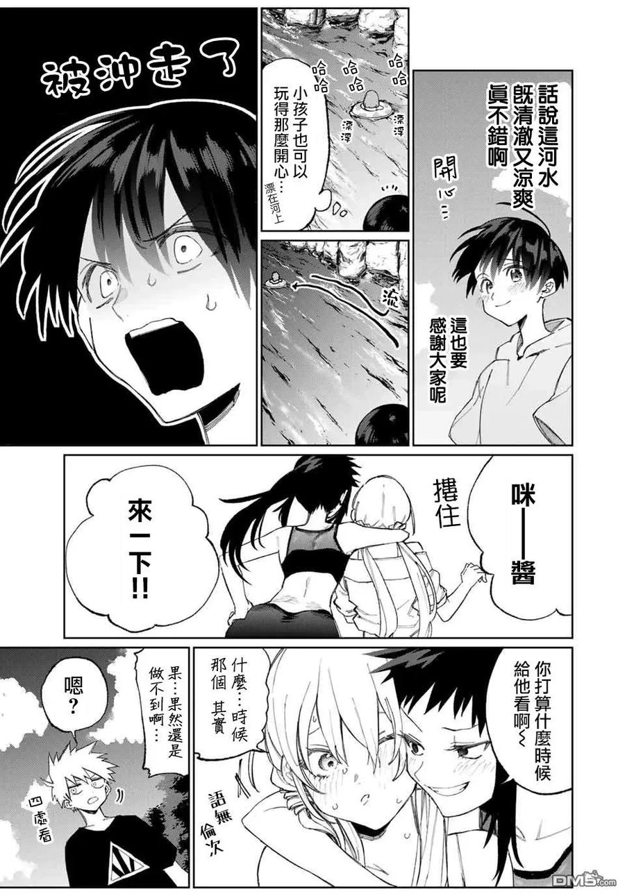 《我家女友可不止可爱呢》30 第30话 第3页
