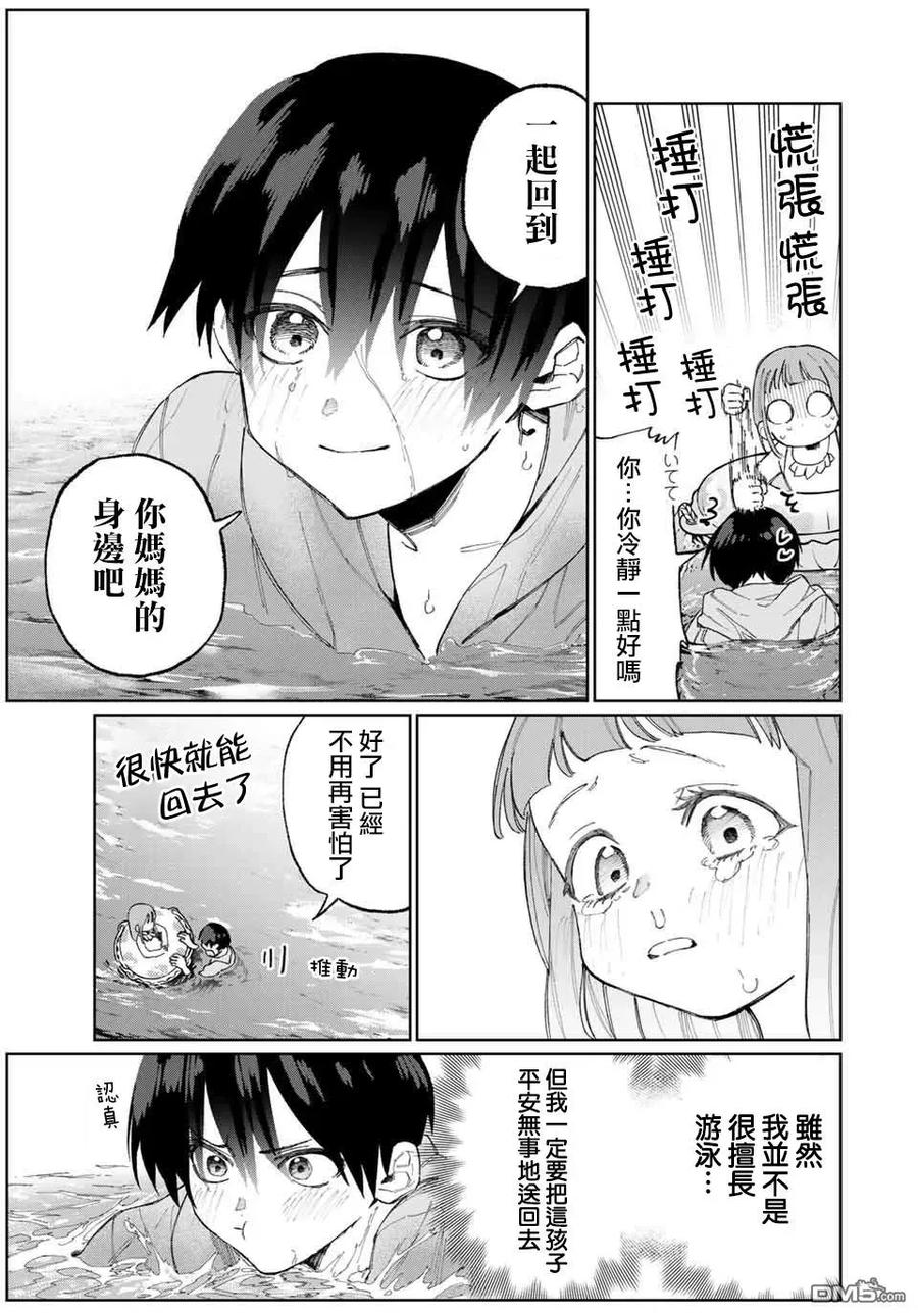 《我家女友可不止可爱呢》30 第30话 第5页