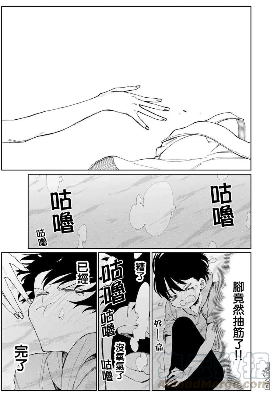 《我家女友可不止可爱呢》30 第30话 第7页