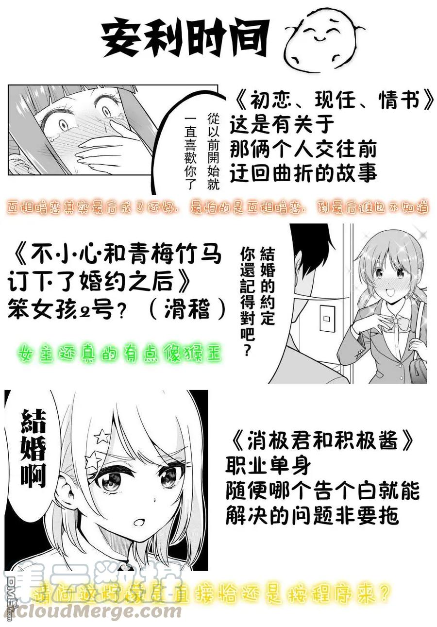 《我家女友可不止可爱呢》31 第31话 第9页